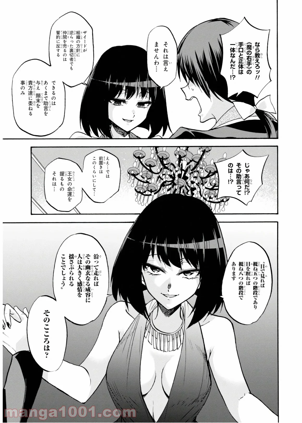 ロクでなし魔術講師と禁忌教典 - 第46話 - Page 7