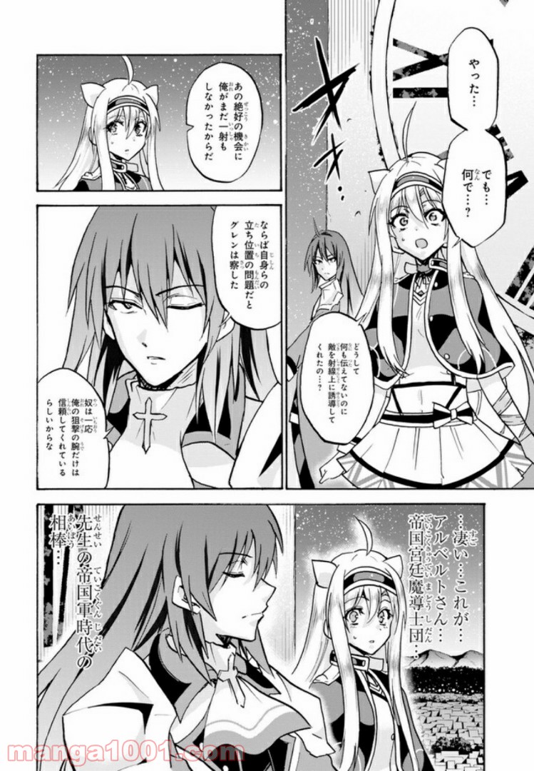 ロクでなし魔術講師と禁忌教典 第51.3話 - Trang 8