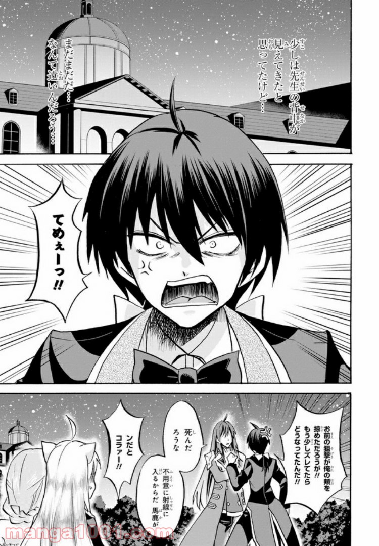 ロクでなし魔術講師と禁忌教典 第51.3話 - Trang 9