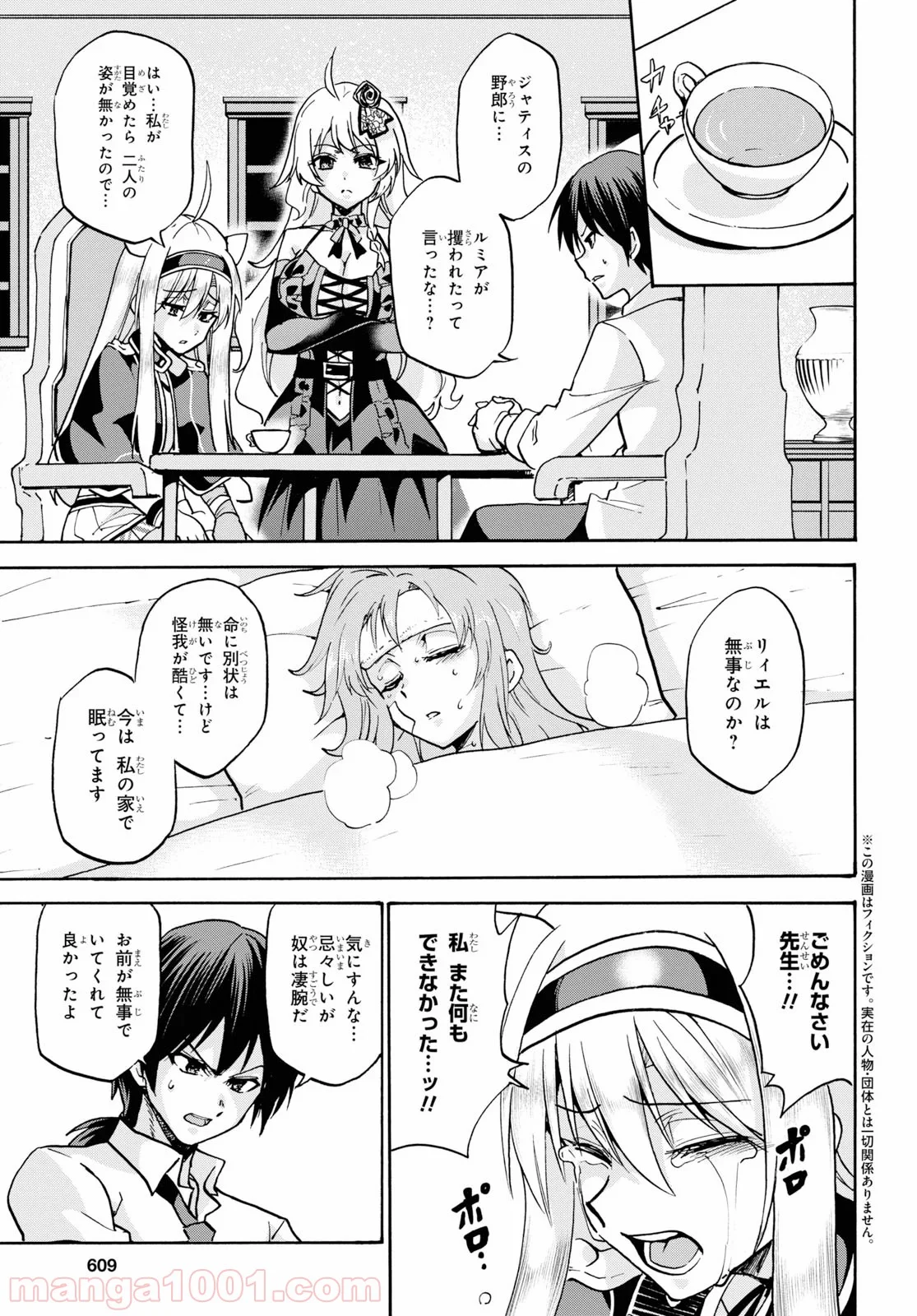 ロクでなし魔術講師と禁忌教典 - 第53話 - Page 5