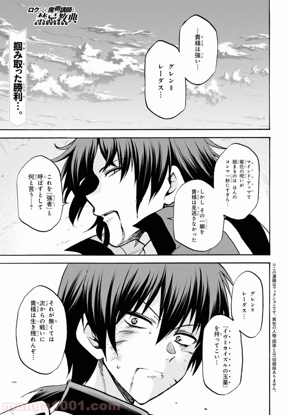 ロクでなし魔術講師と禁忌教典 - 第57話 - Page 1