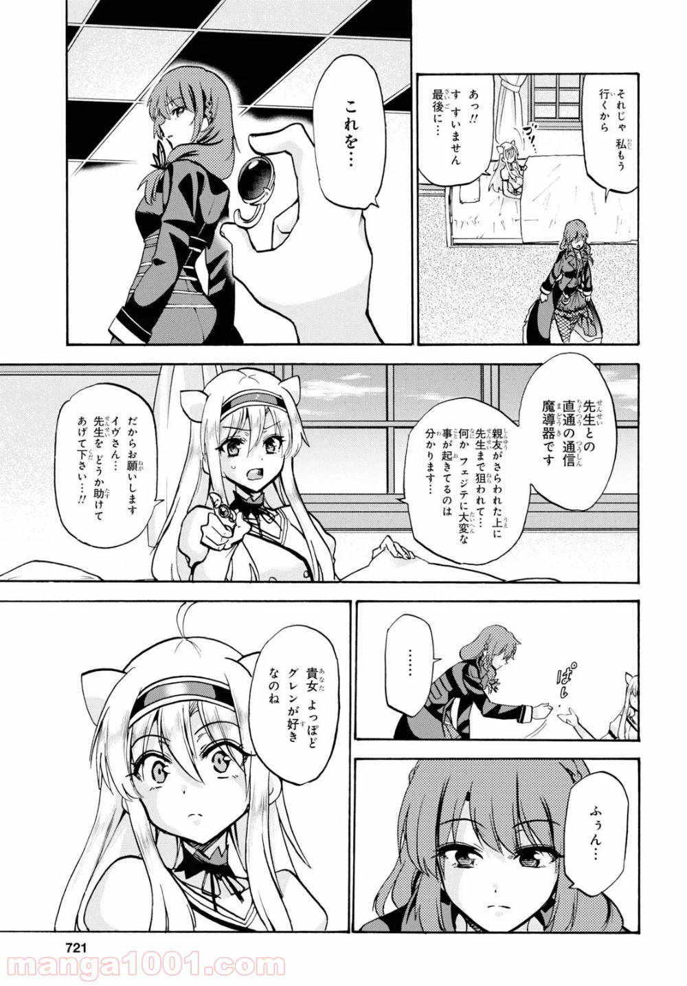 ロクでなし魔術講師と禁忌教典 - 第57話 - Page 11