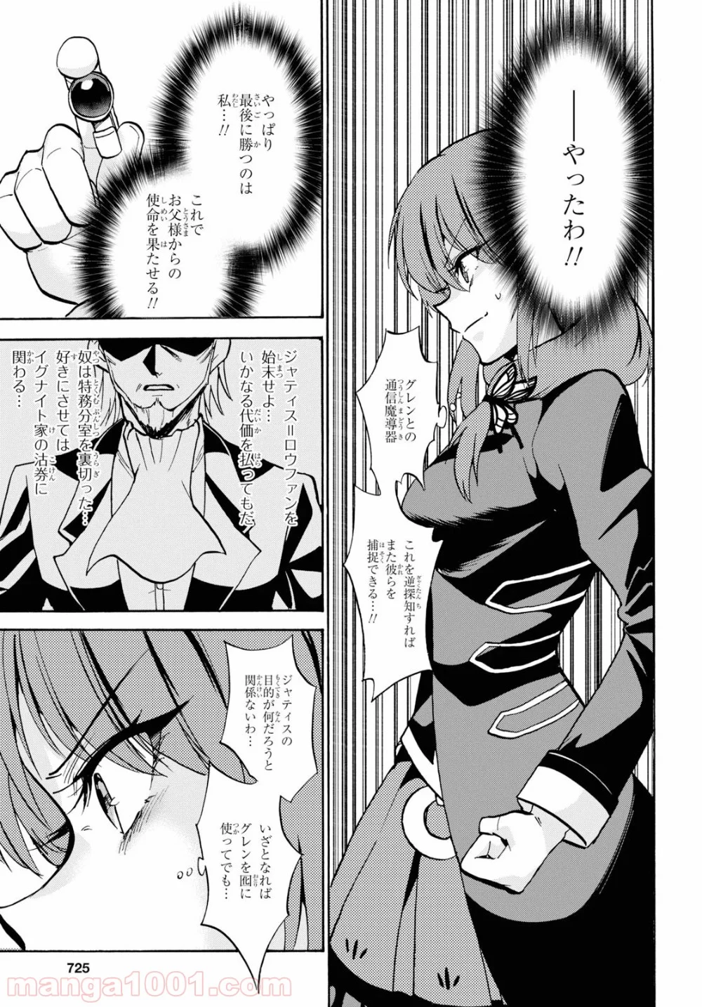 ロクでなし魔術講師と禁忌教典 - 第57話 - Page 15