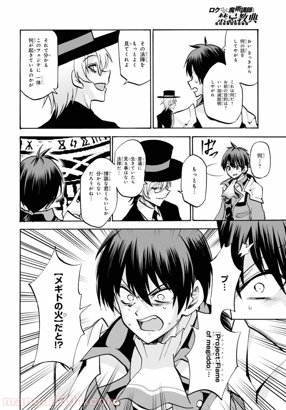 ロクでなし魔術講師と禁忌教典 - 第57話 - Page 24