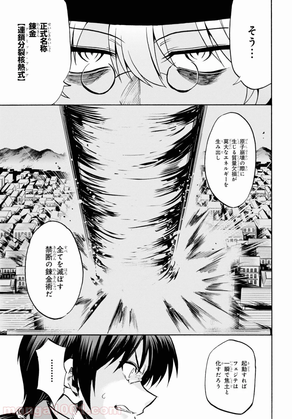 ロクでなし魔術講師と禁忌教典 - 第57話 - Page 25