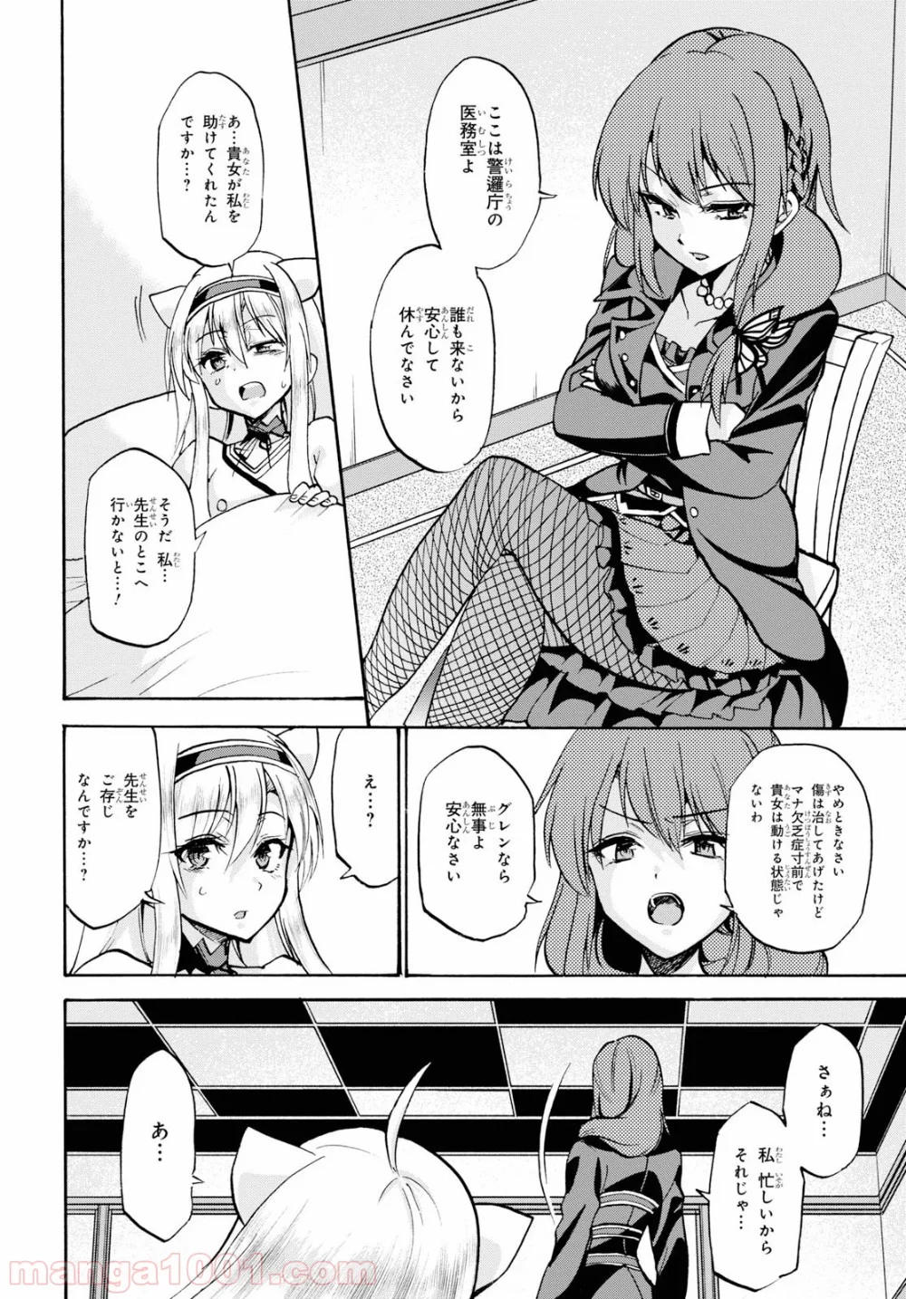 ロクでなし魔術講師と禁忌教典 - 第57話 - Page 8