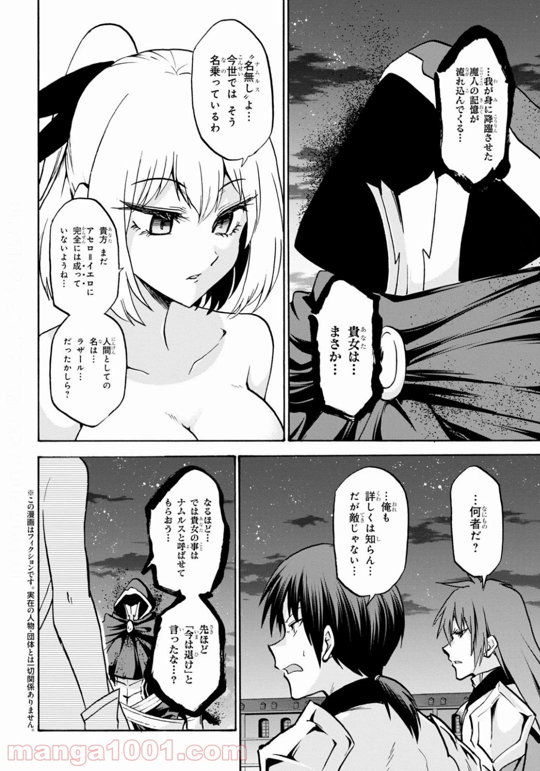 ロクでなし魔術講師と禁忌教典 - 第62話 - Page 2