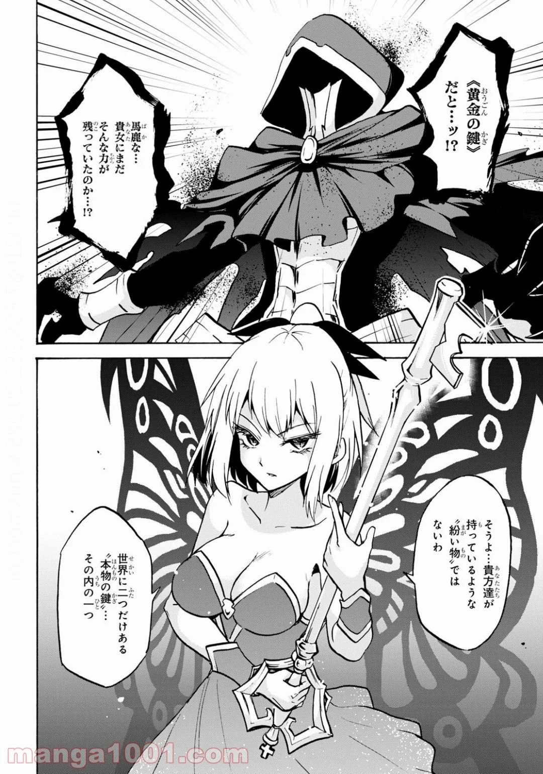 ロクでなし魔術講師と禁忌教典 - 第62話 - Page 6