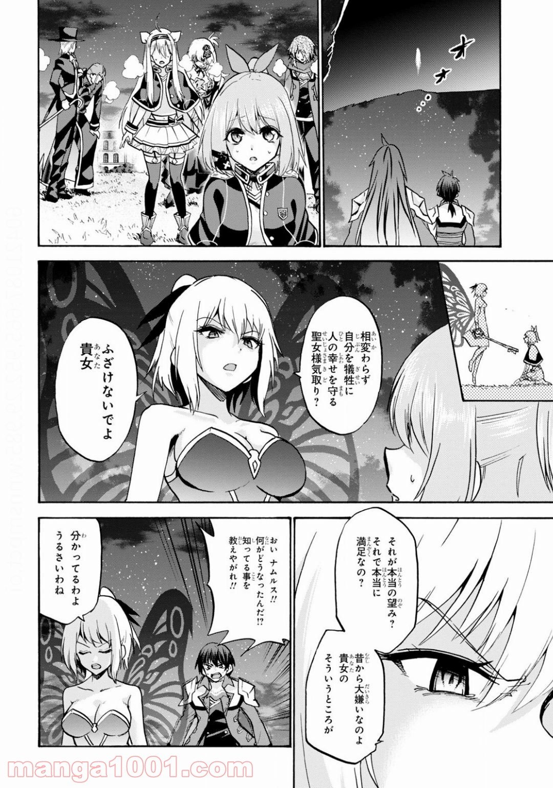 ロクでなし魔術講師と禁忌教典 - 第62話 - Page 10