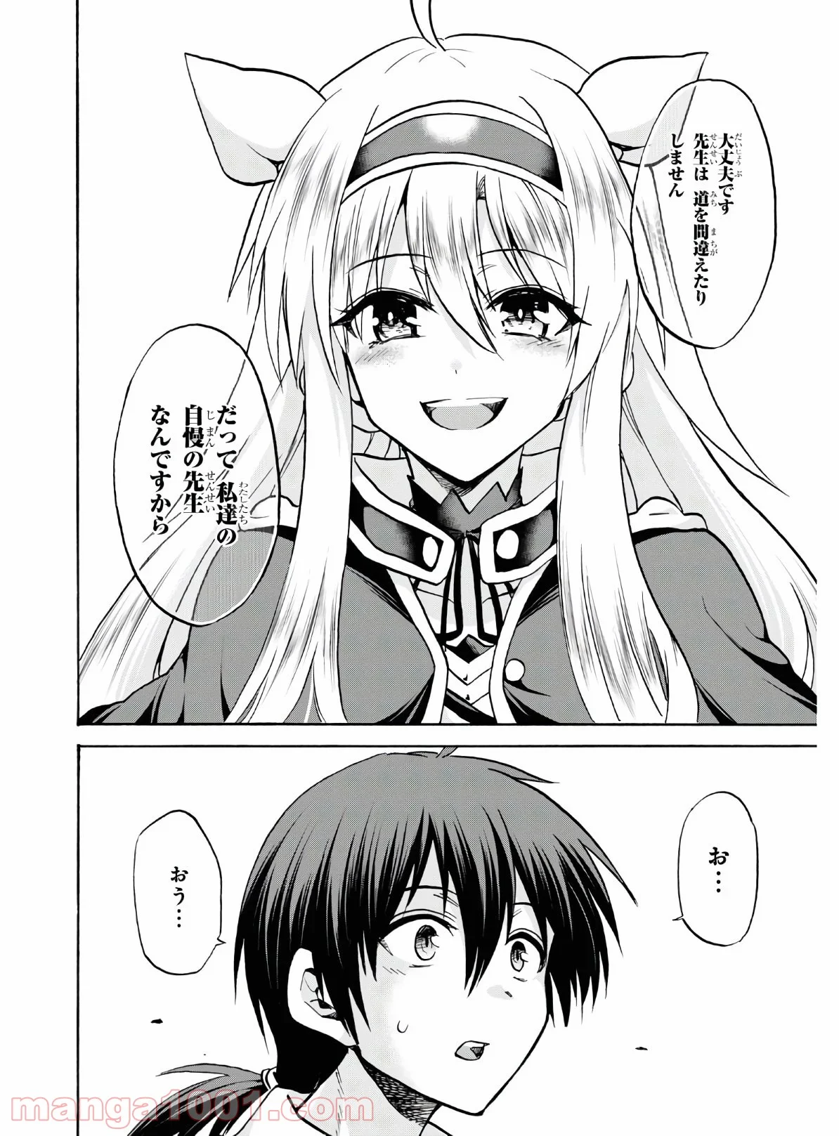 ロクでなし魔術講師と禁忌教典 - 第65話 - Page 20