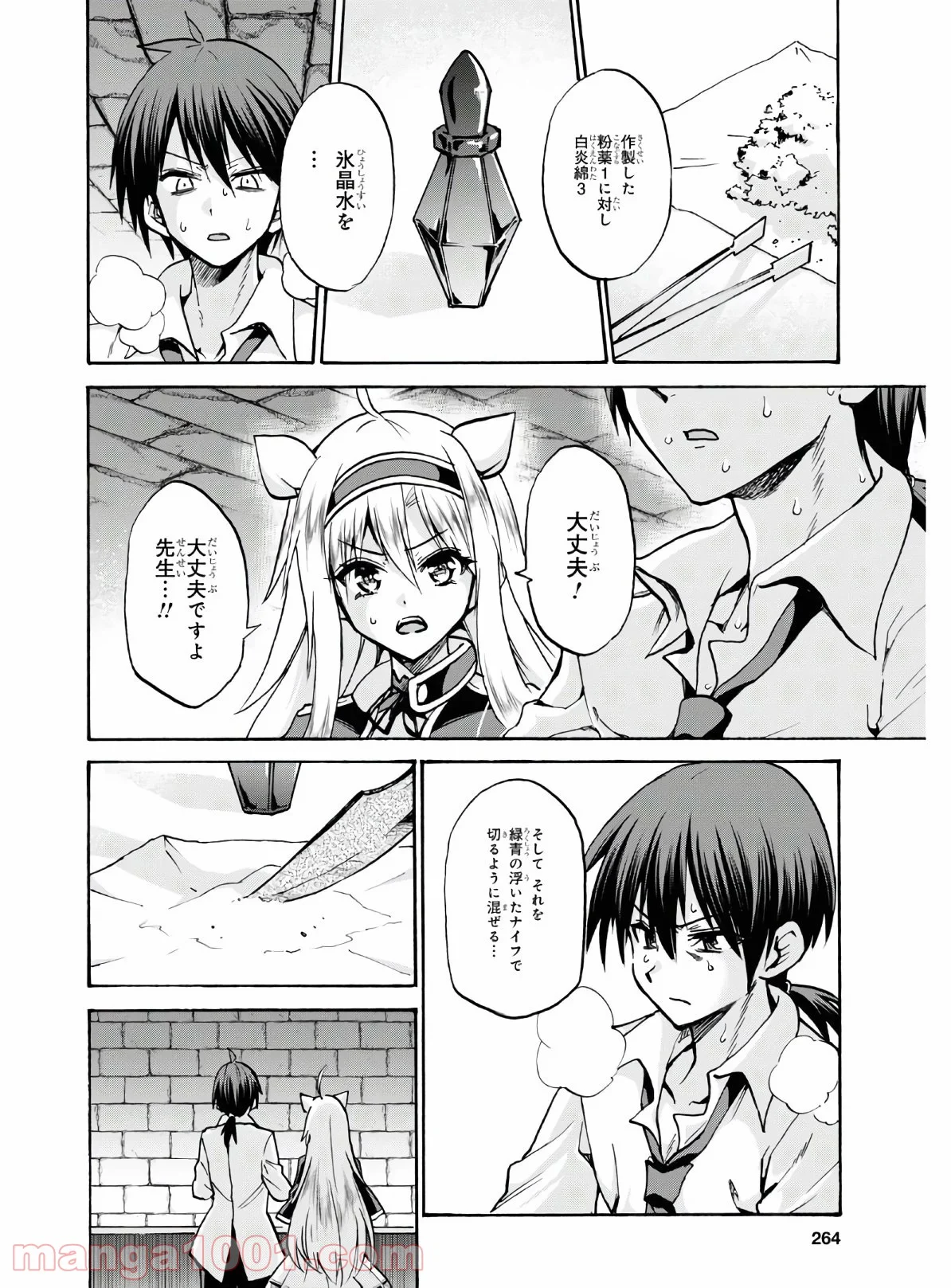 ロクでなし魔術講師と禁忌教典 - 第65話 - Page 22