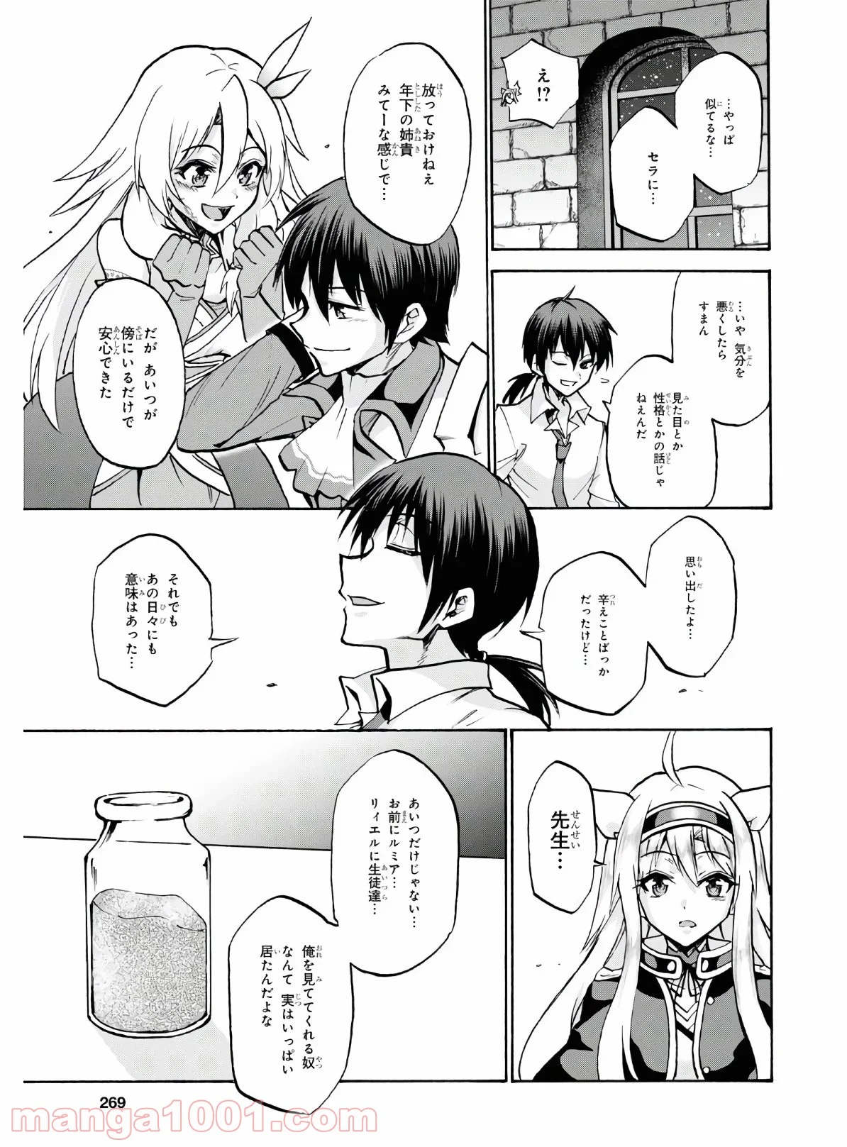 ロクでなし魔術講師と禁忌教典 - 第65話 - Page 27