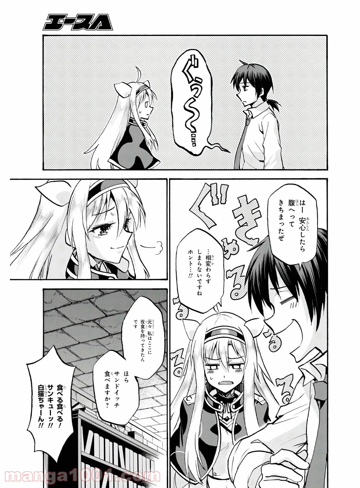 ロクでなし魔術講師と禁忌教典 - 第65話 - Page 29