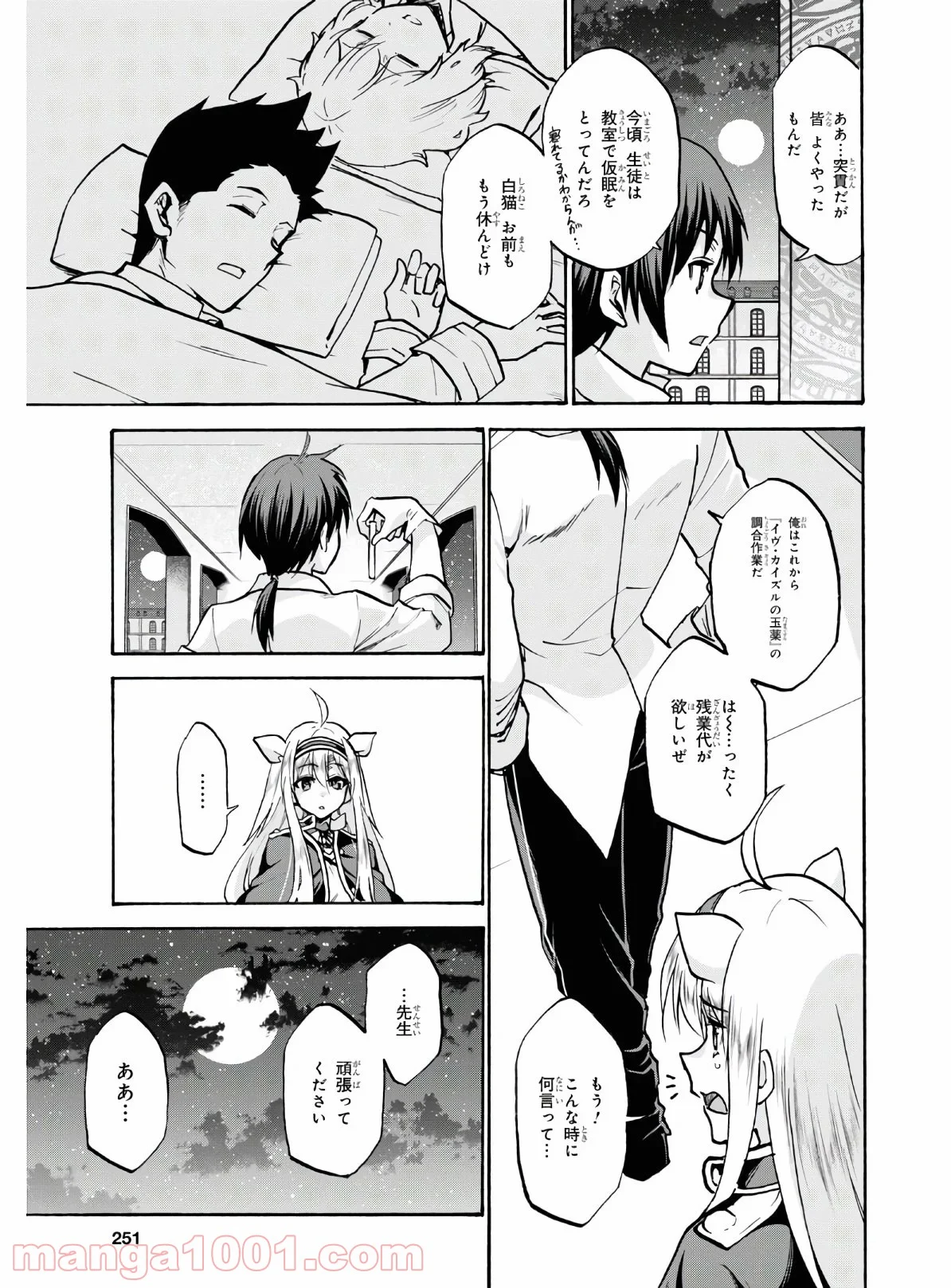 ロクでなし魔術講師と禁忌教典 - 第65話 - Page 9