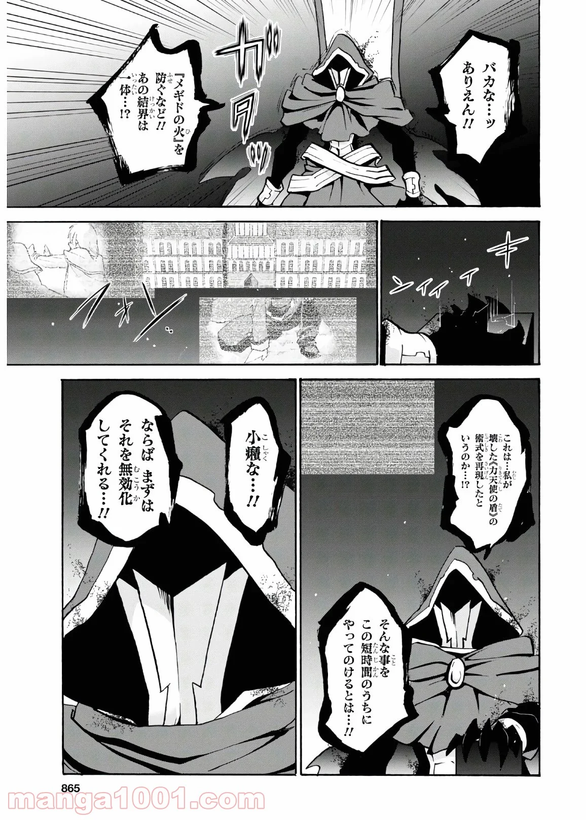 ロクでなし魔術講師と禁忌教典 - 第66話 - Page 19