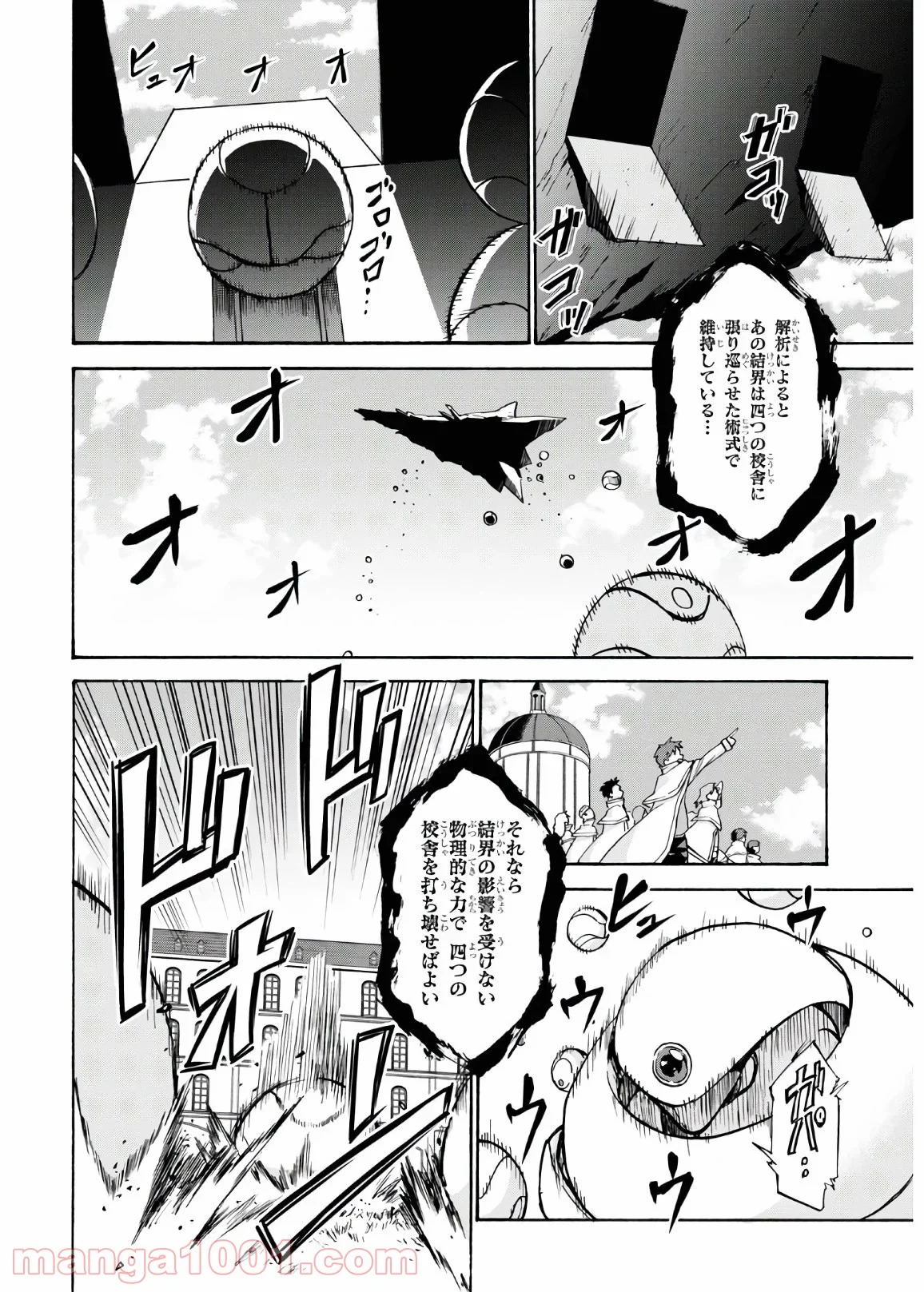 ロクでなし魔術講師と禁忌教典 - 第66話 - Page 20