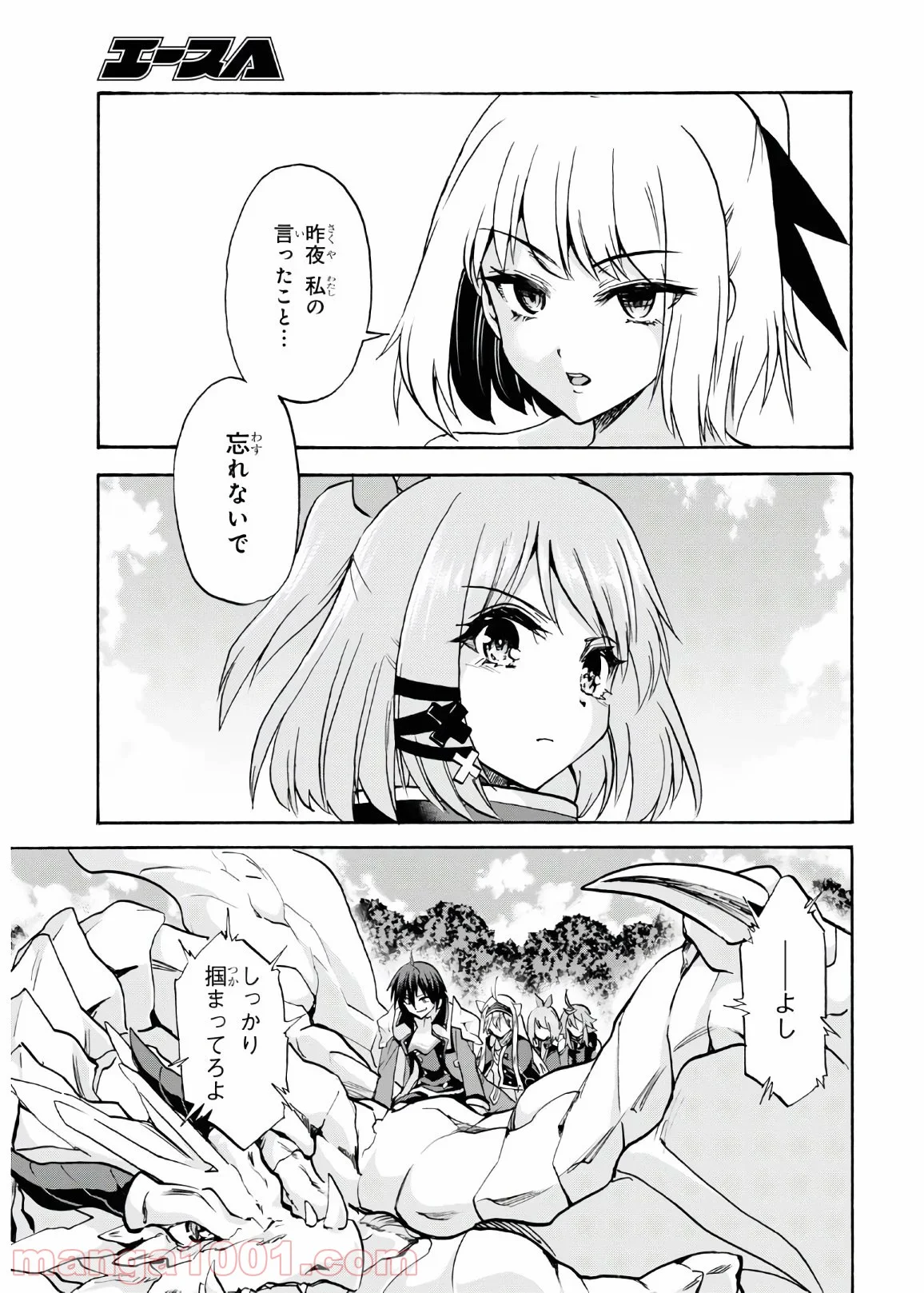 ロクでなし魔術講師と禁忌教典 - 第66話 - Page 27