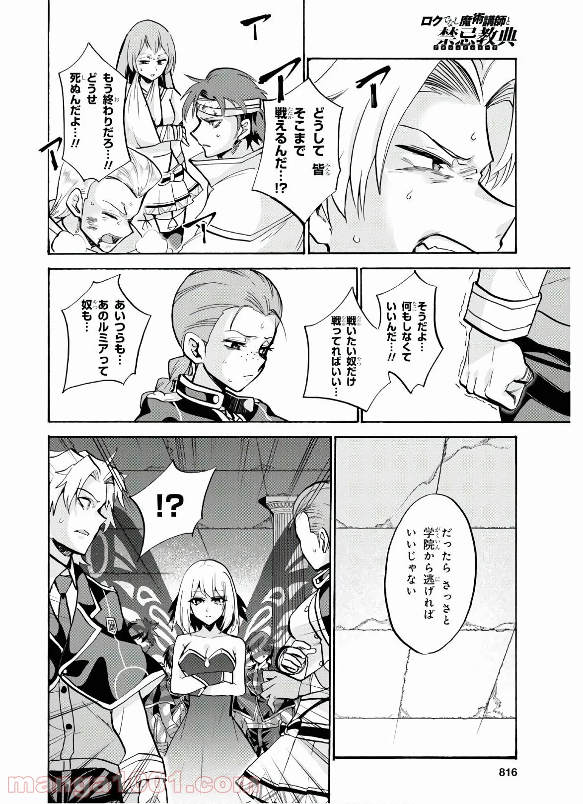 ロクでなし魔術講師と禁忌教典 - 第67話 - Page 22