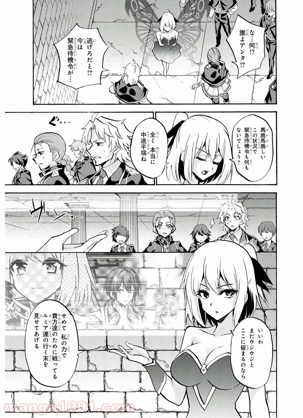 ロクでなし魔術講師と禁忌教典 - 第67話 - Page 23