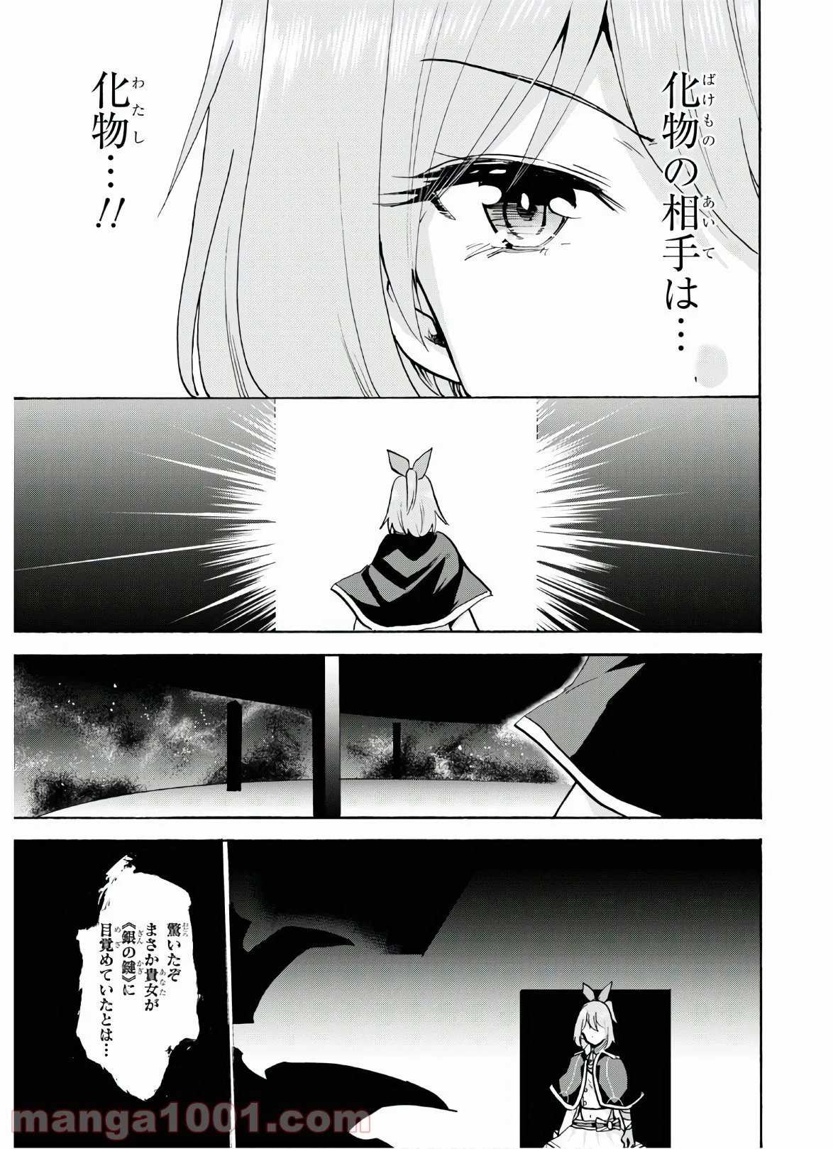 ロクでなし魔術講師と禁忌教典 - 第67話 - Page 35