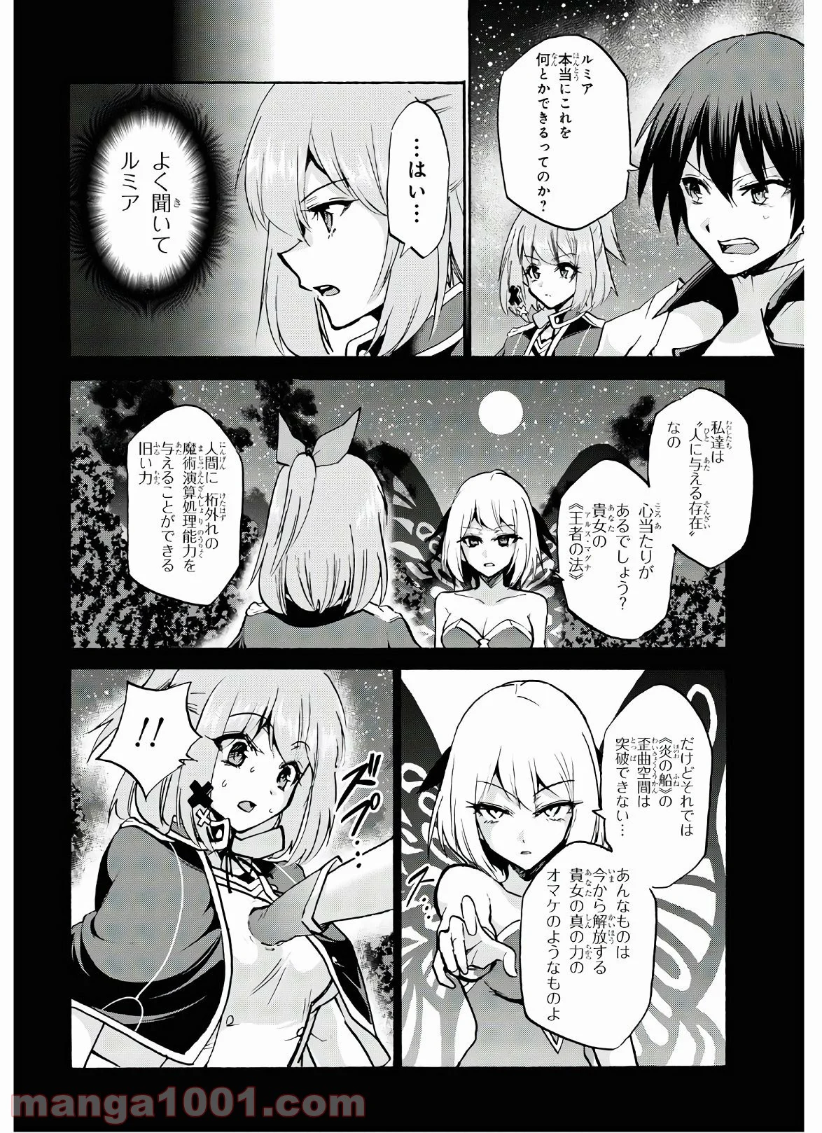 ロクでなし魔術講師と禁忌教典 - 第67話 - Page 8