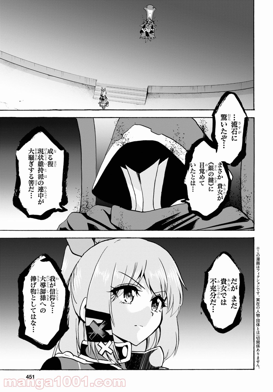 ロクでなし魔術講師と禁忌教典 - 第68話 - Page 4