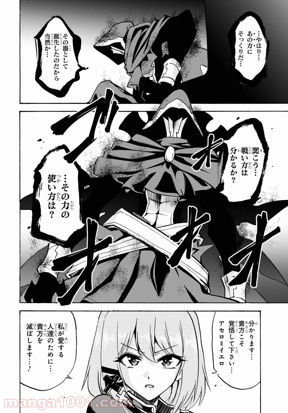 ロクでなし魔術講師と禁忌教典 - 第68話 - Page 7