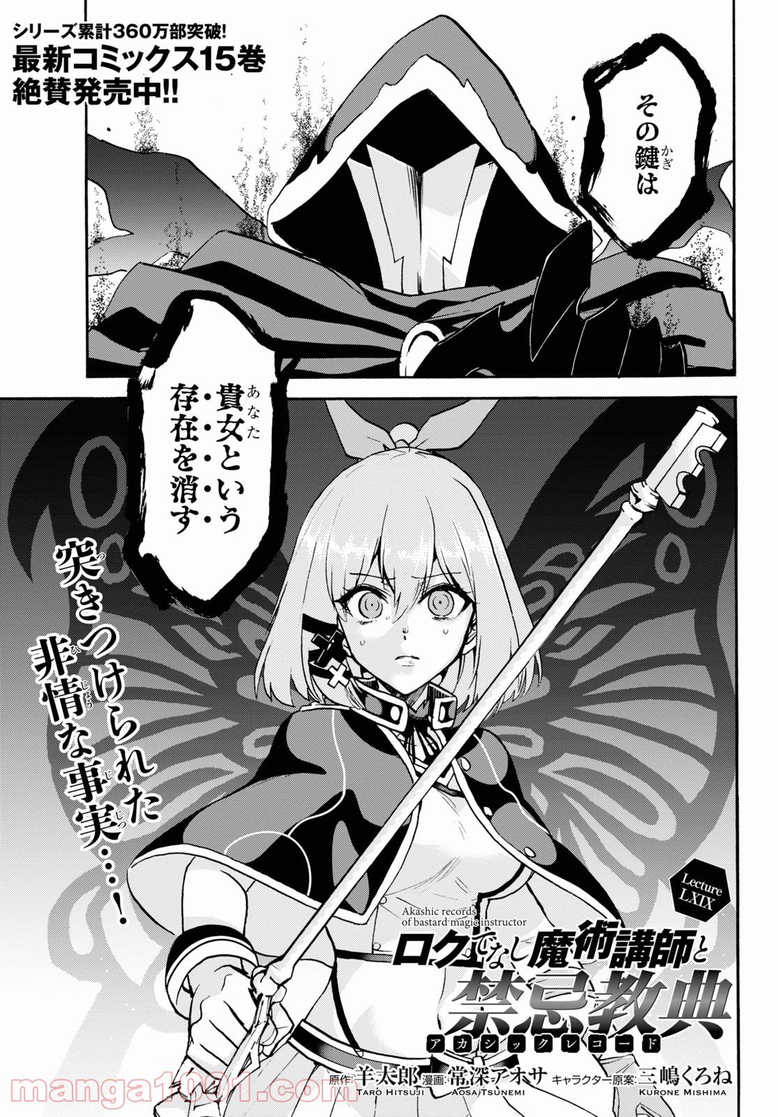 ロクでなし魔術講師と禁忌教典 - 第69話 - Page 1