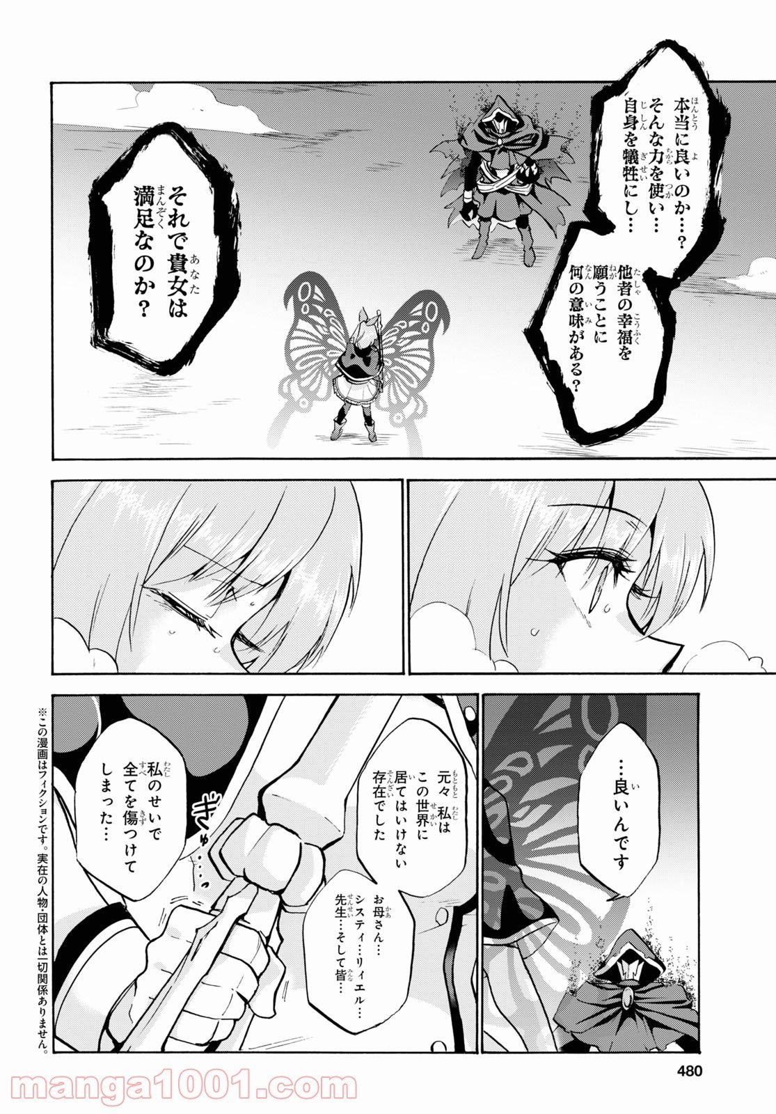 ロクでなし魔術講師と禁忌教典 - 第69話 - Page 2