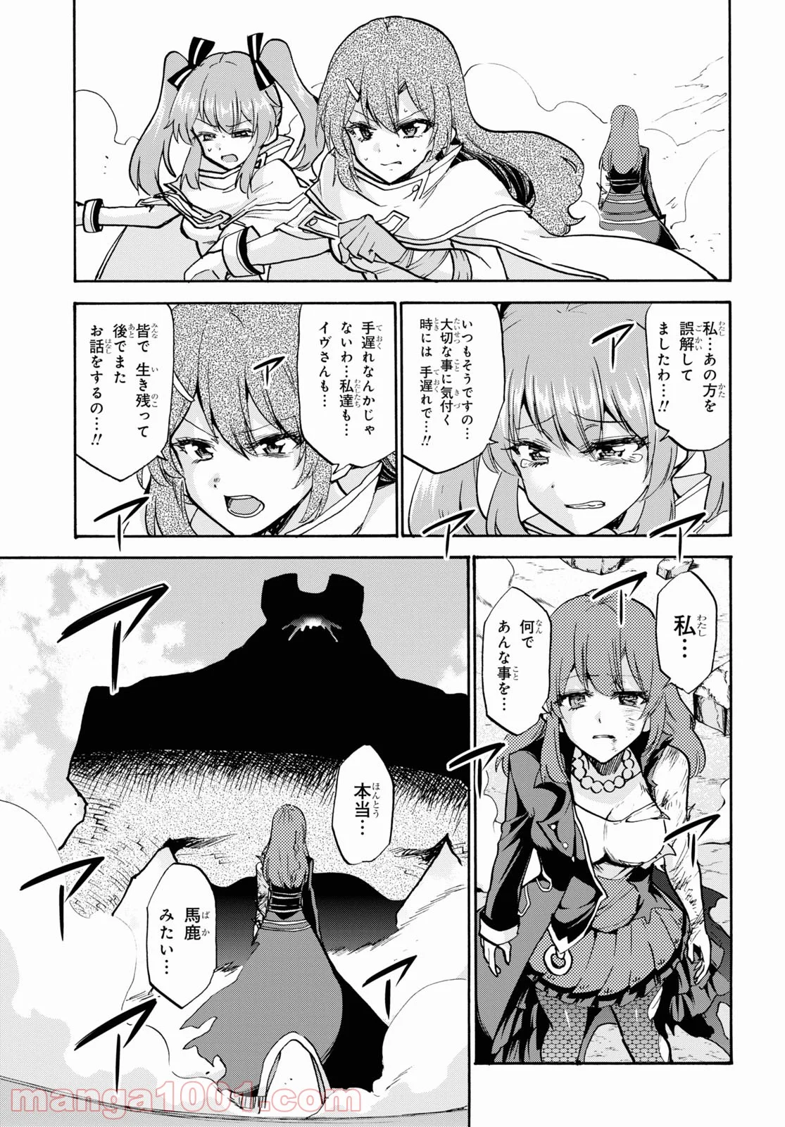 ロクでなし魔術講師と禁忌教典 - 第69話 - Page 17