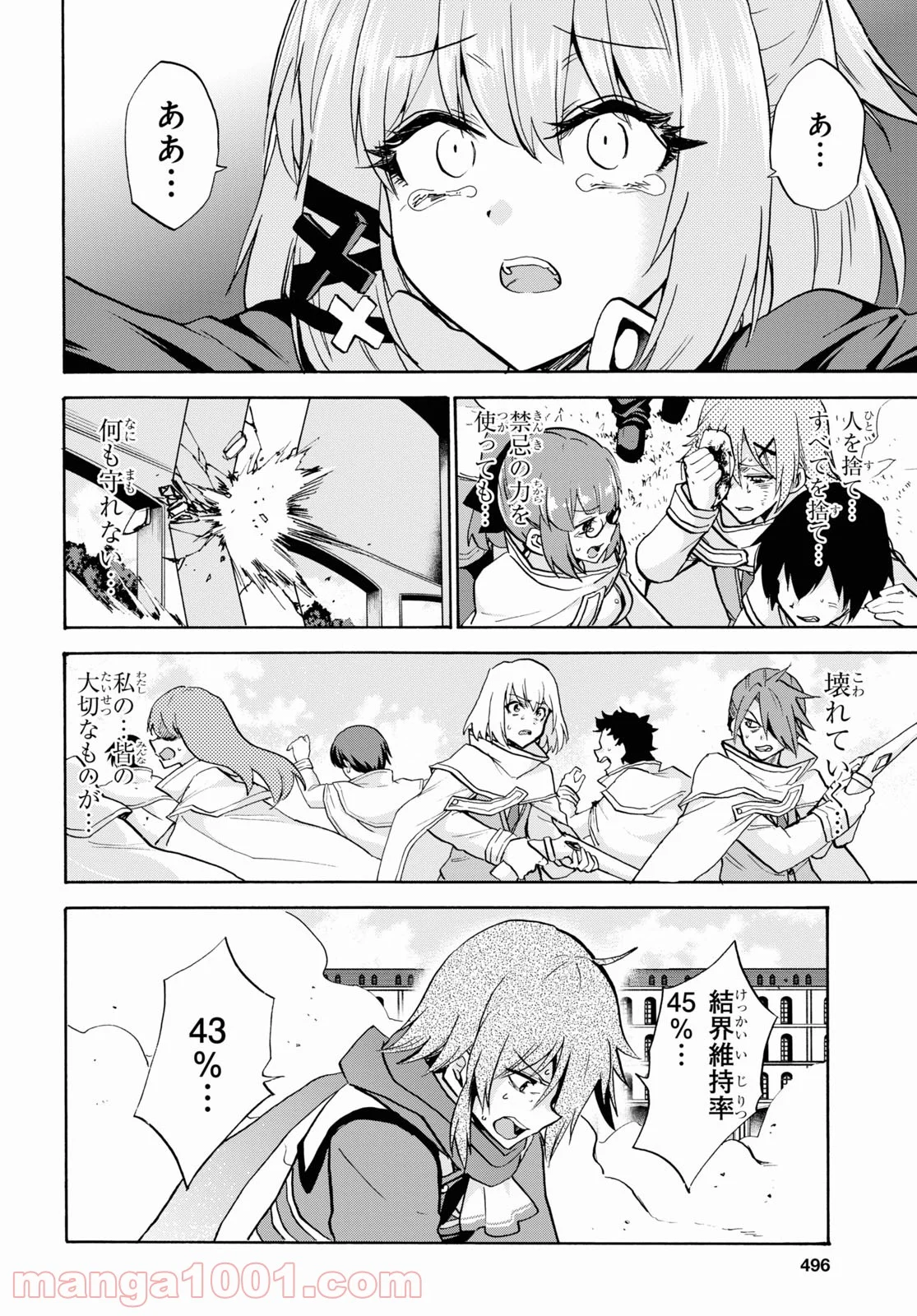 ロクでなし魔術講師と禁忌教典 - 第69話 - Page 18