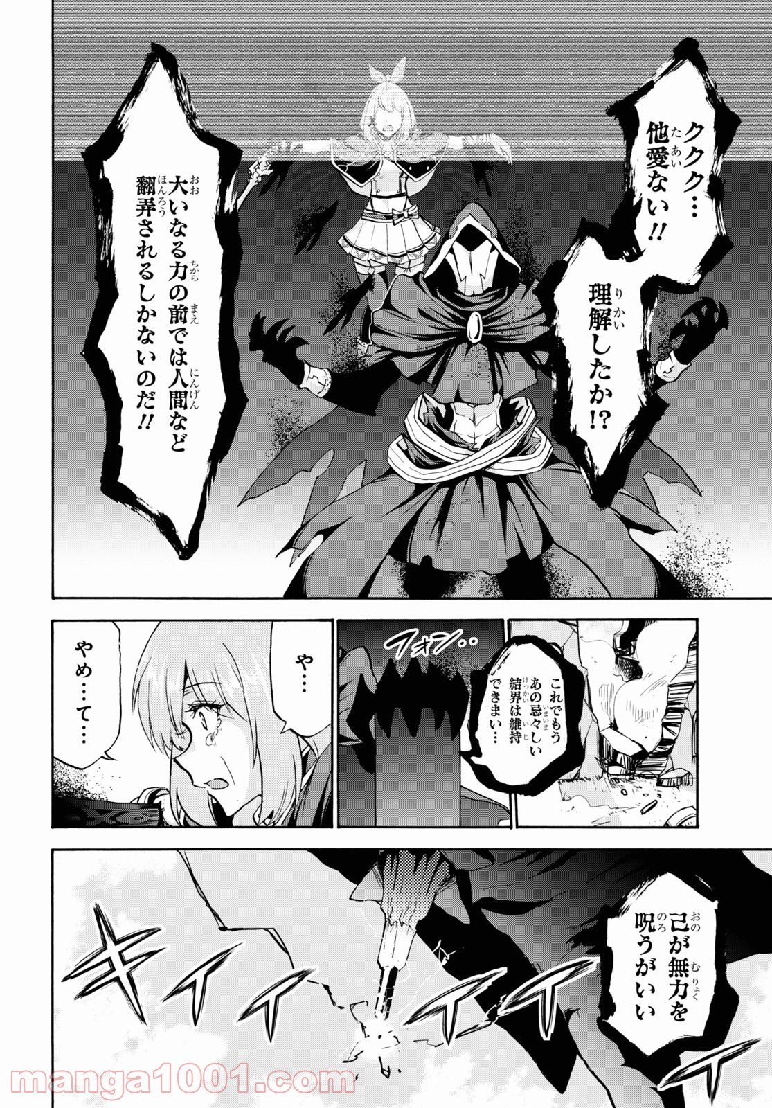 ロクでなし魔術講師と禁忌教典 - 第69話 - Page 20