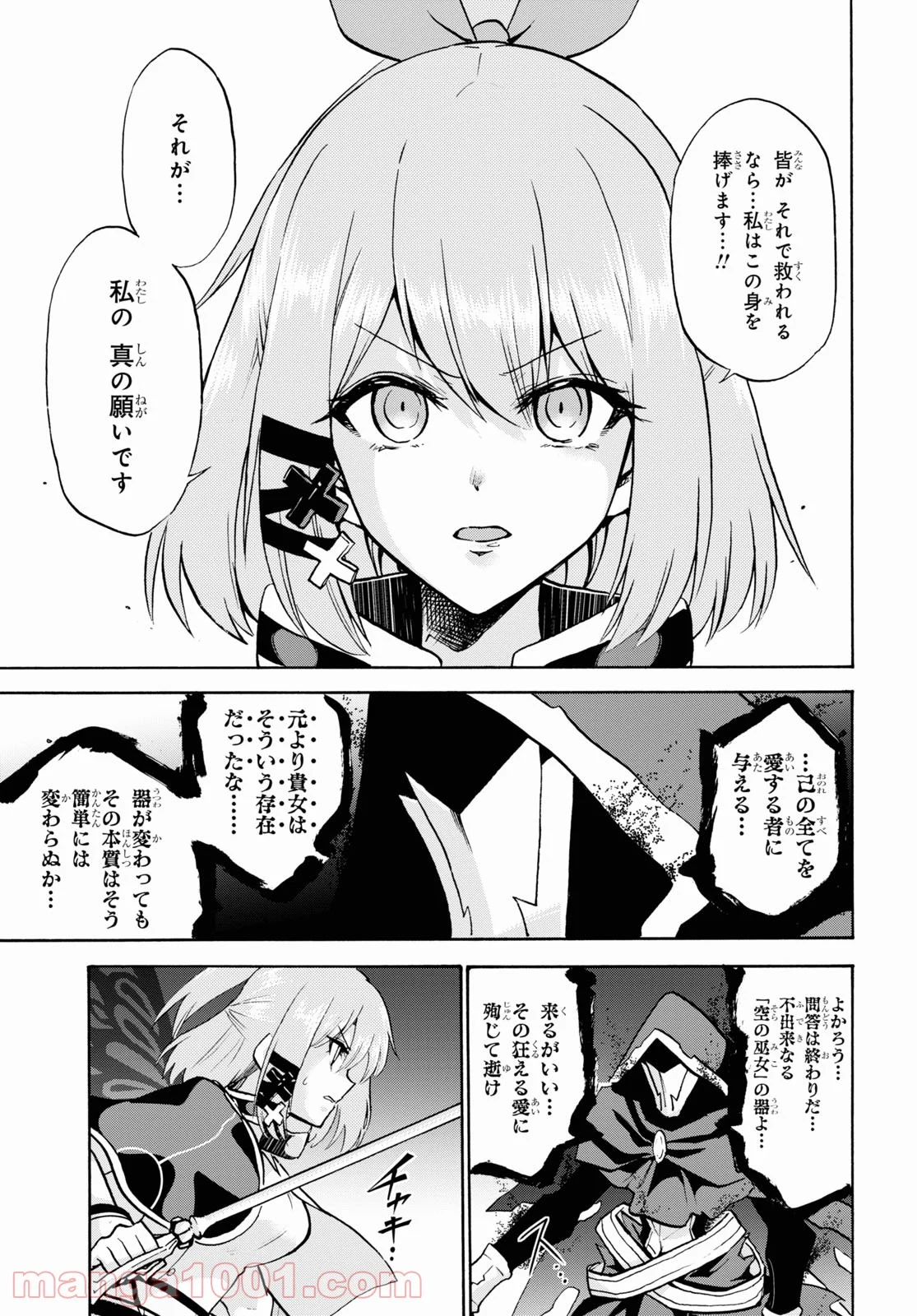 ロクでなし魔術講師と禁忌教典 - 第69話 - Page 3