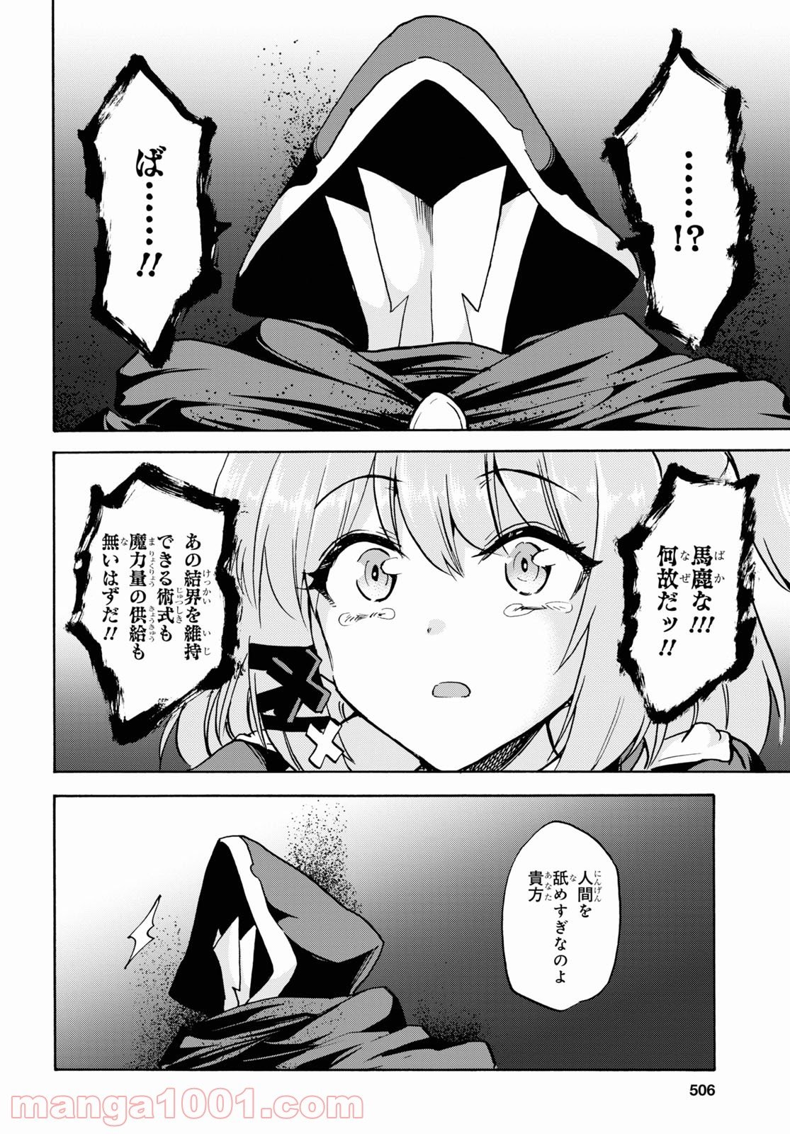 ロクでなし魔術講師と禁忌教典 - 第69話 - Page 28