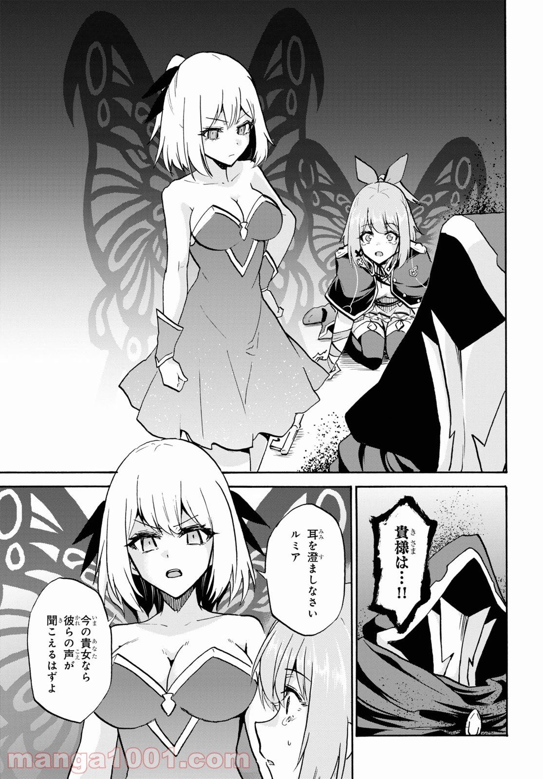 ロクでなし魔術講師と禁忌教典 - 第69話 - Page 29