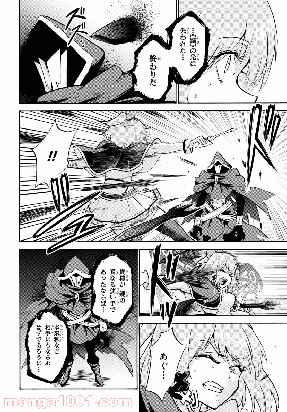 ロクでなし魔術講師と禁忌教典 - 第69話 - Page 8