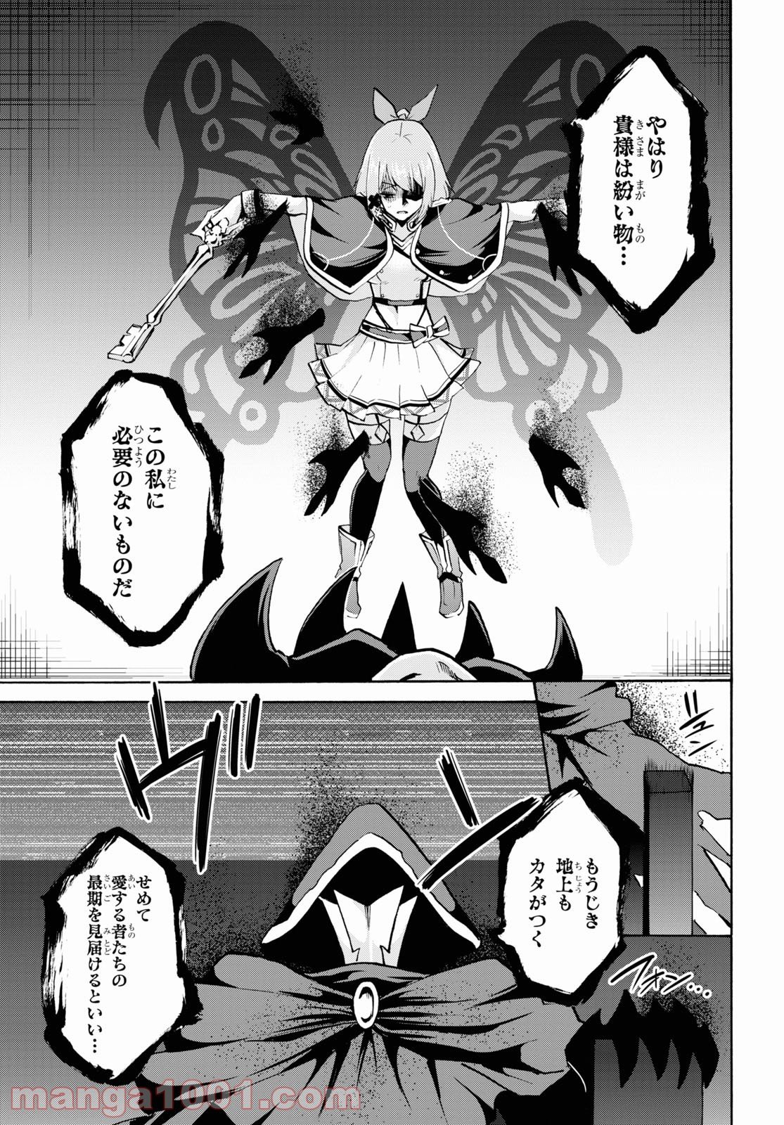 ロクでなし魔術講師と禁忌教典 - 第69話 - Page 9