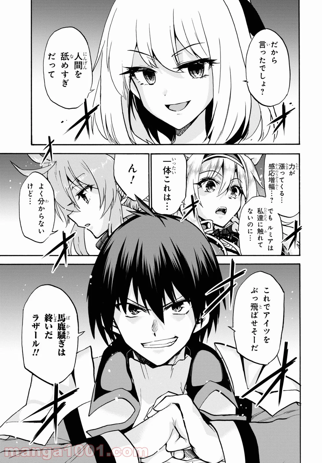 ロクでなし魔術講師と禁忌教典 - 第70話 - Page 11