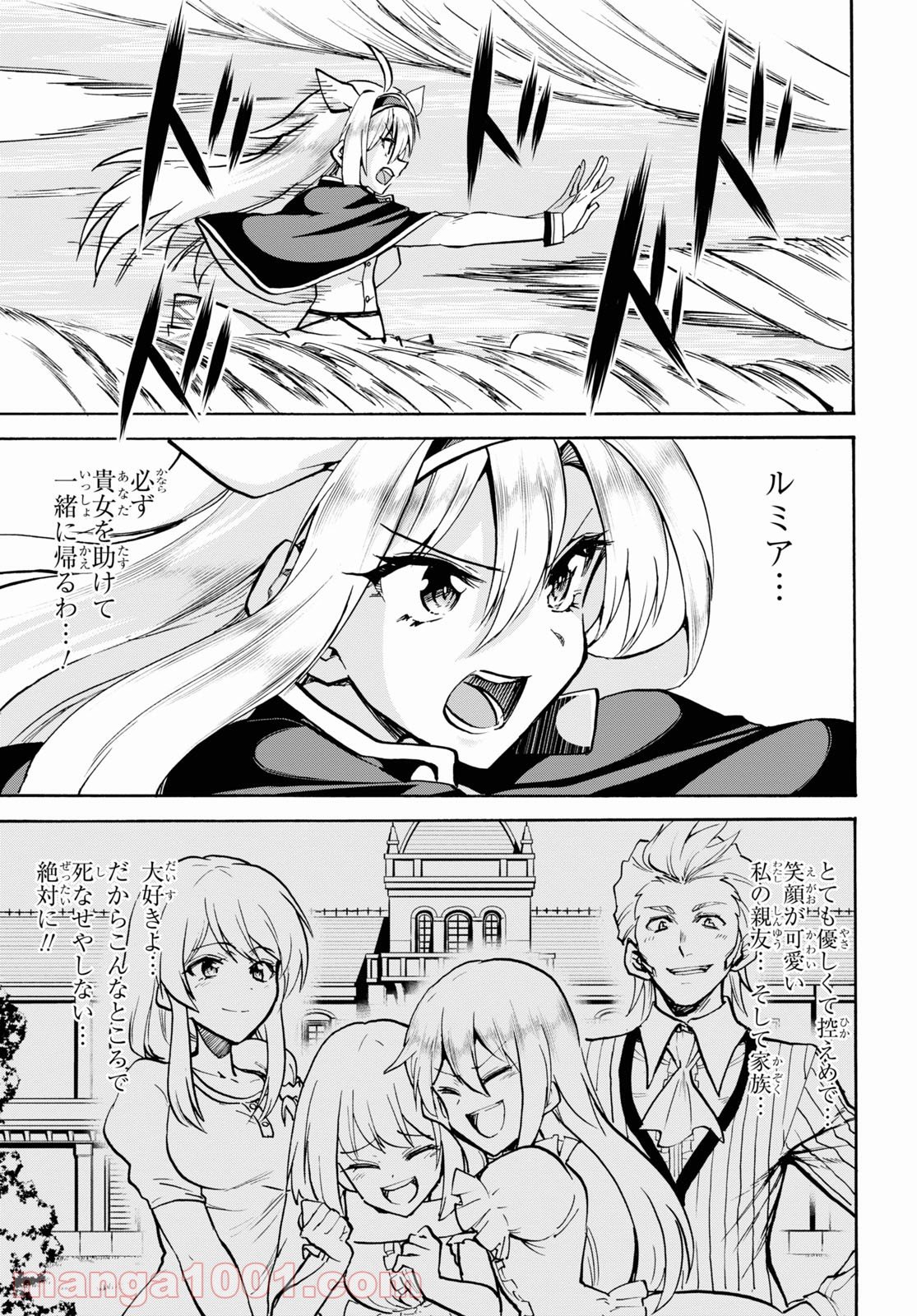 ロクでなし魔術講師と禁忌教典 - 第70話 - Page 19