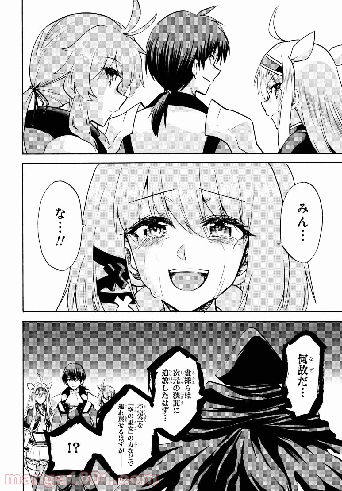 ロクでなし魔術講師と禁忌教典 - 第70話 - Page 8