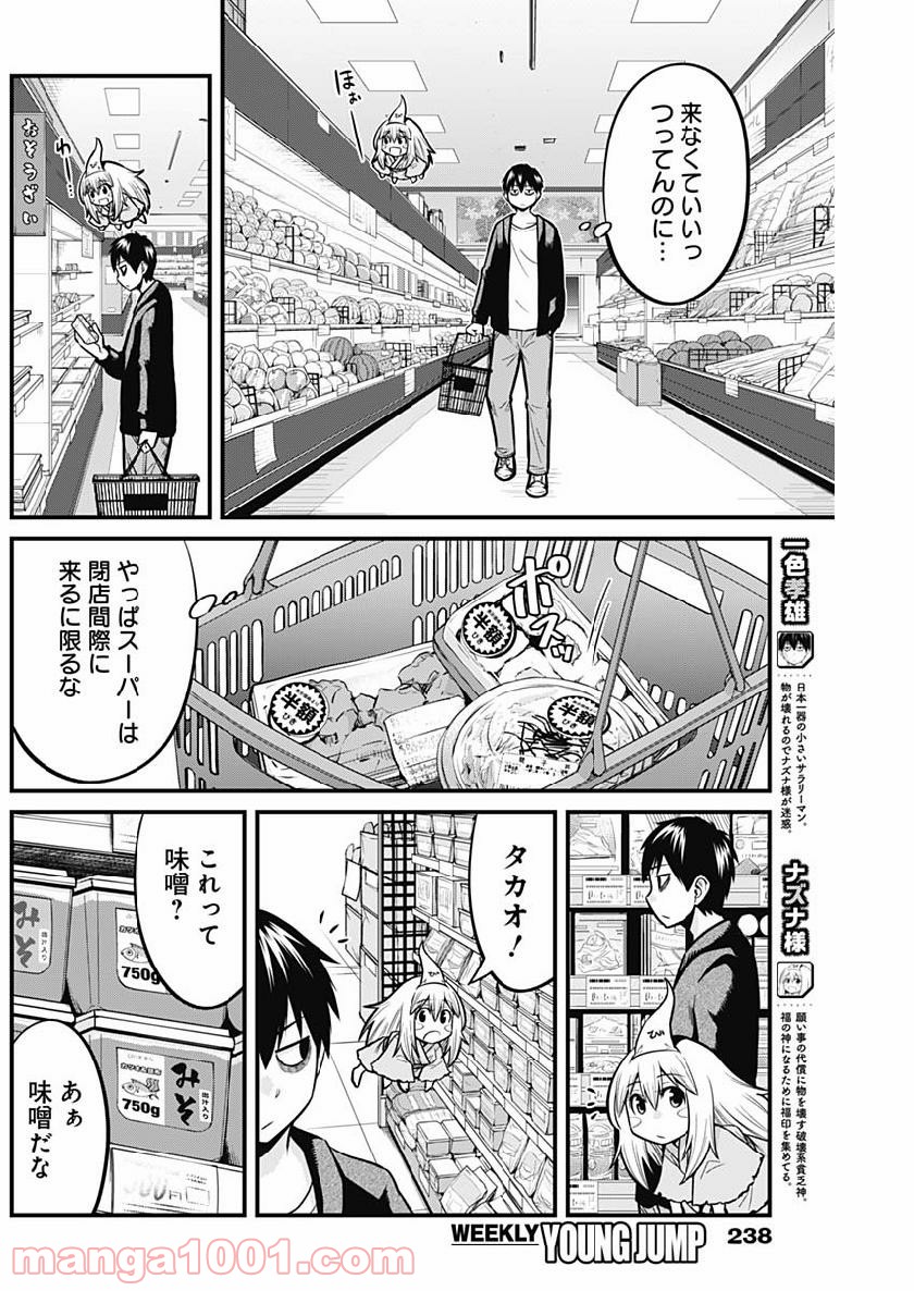 貧々福々ナズナさま！ - 第9話 - Page 2