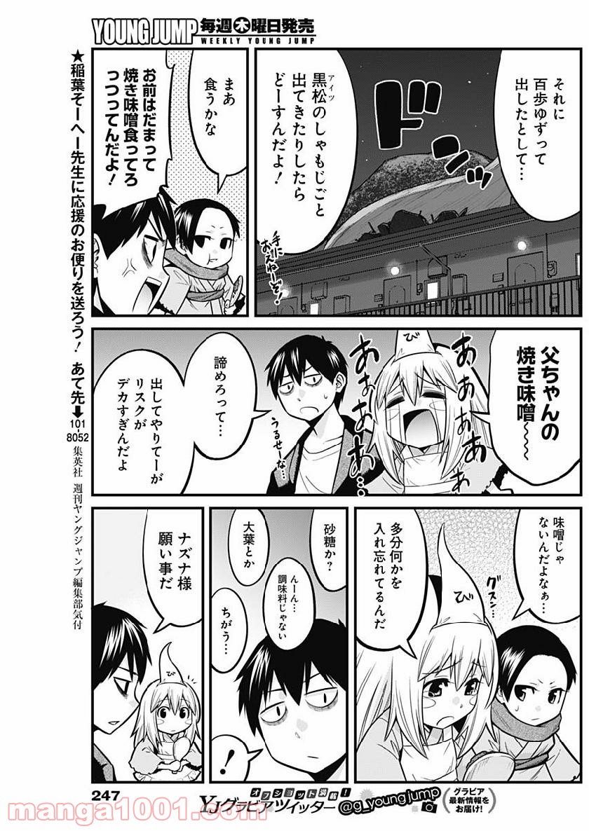 貧々福々ナズナさま！ - 第9話 - Page 11