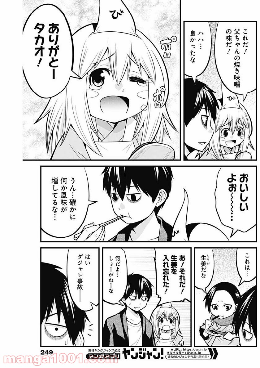 貧々福々ナズナさま！ - 第9話 - Page 13