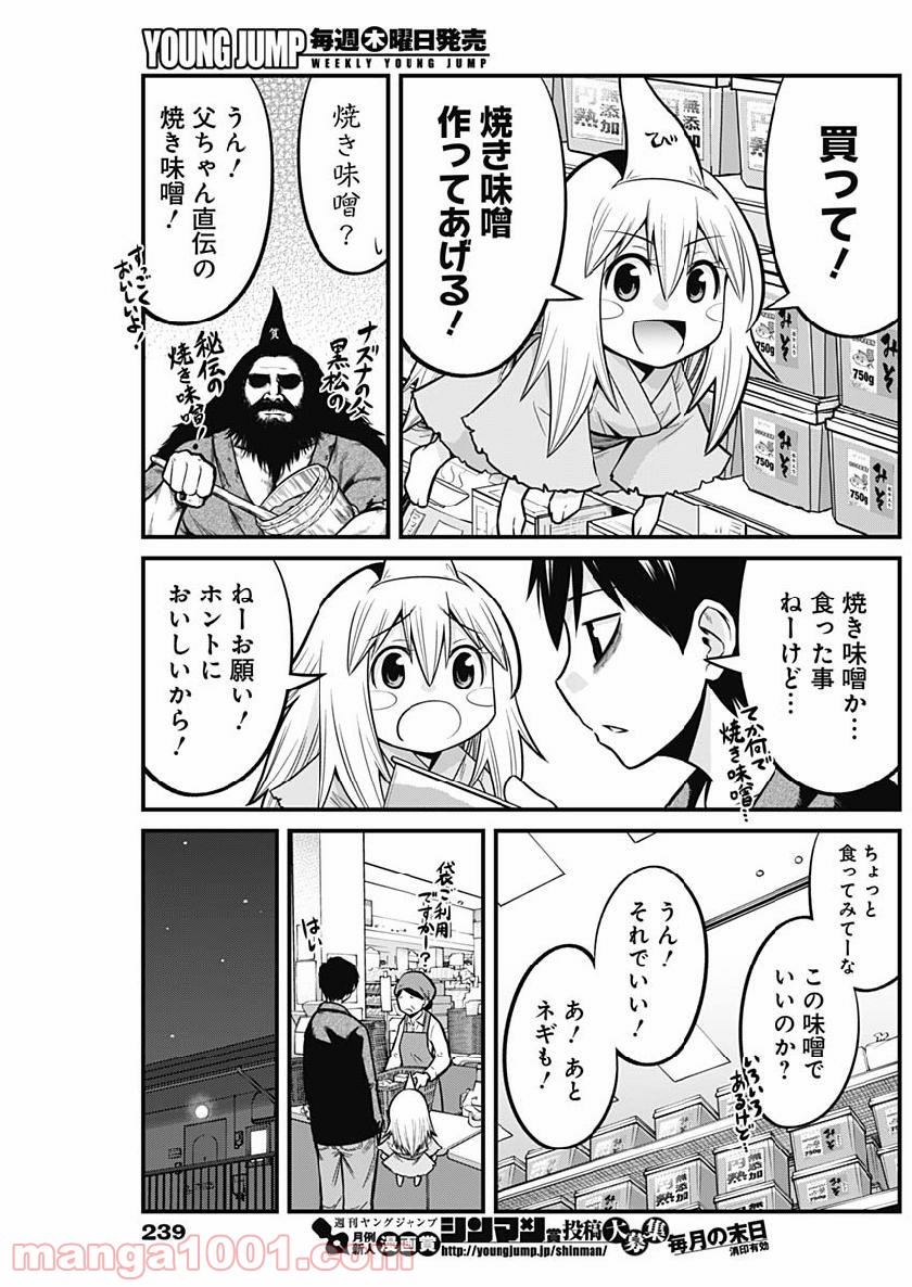 貧々福々ナズナさま！ - 第9話 - Page 3