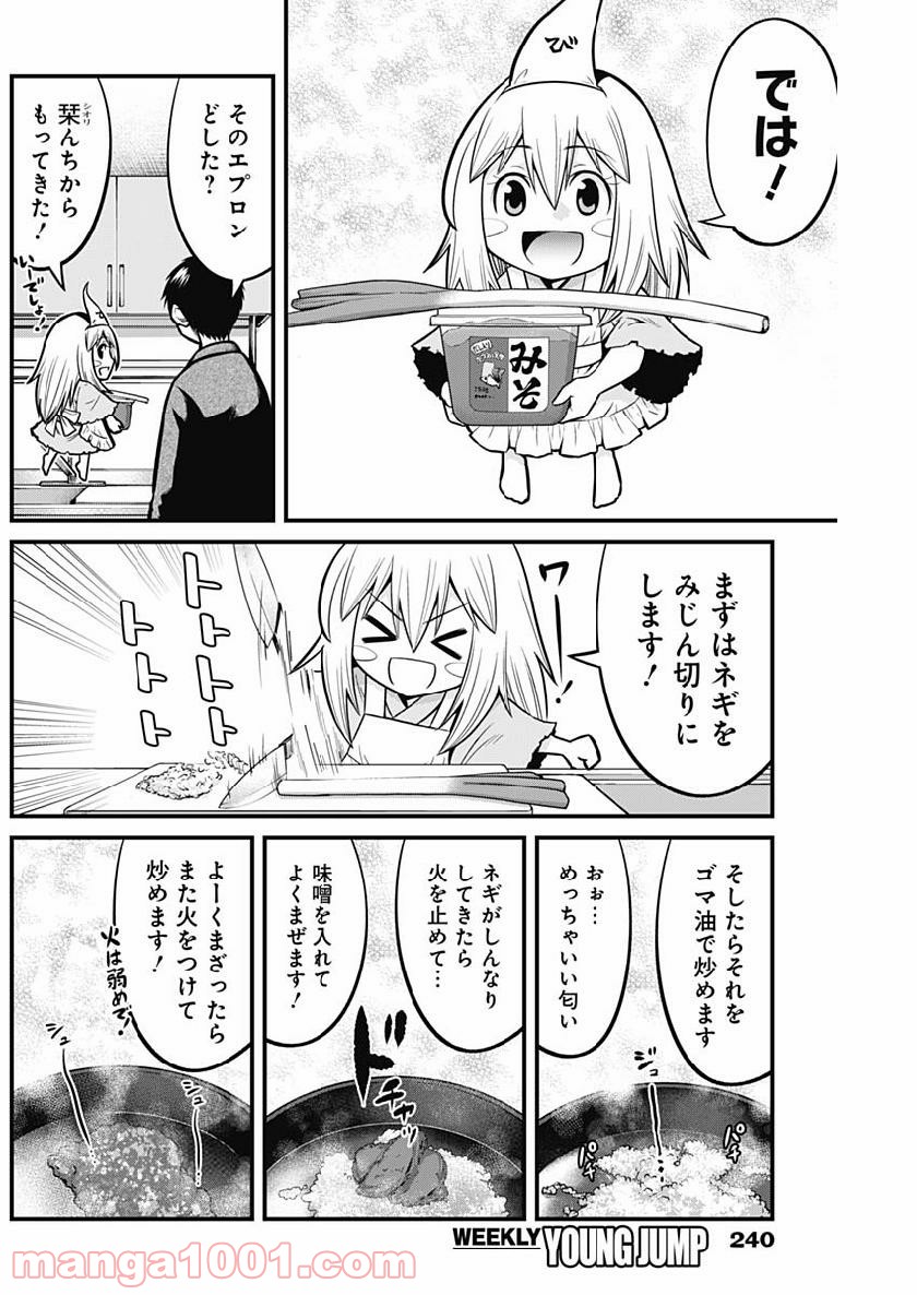 貧々福々ナズナさま！ - 第9話 - Page 4