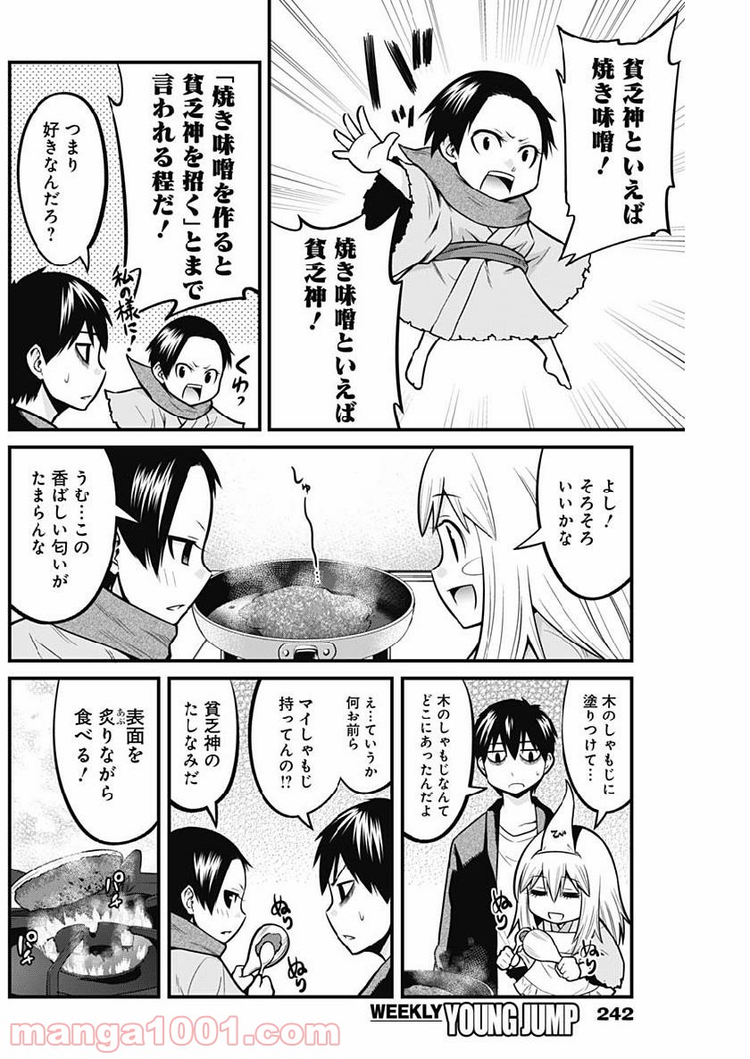 貧々福々ナズナさま！ - 第9話 - Page 6