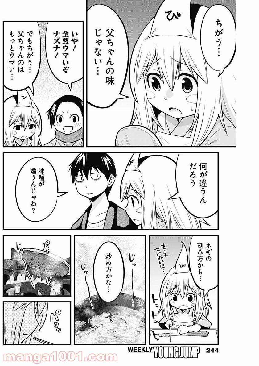 貧々福々ナズナさま！ - 第9話 - Page 8