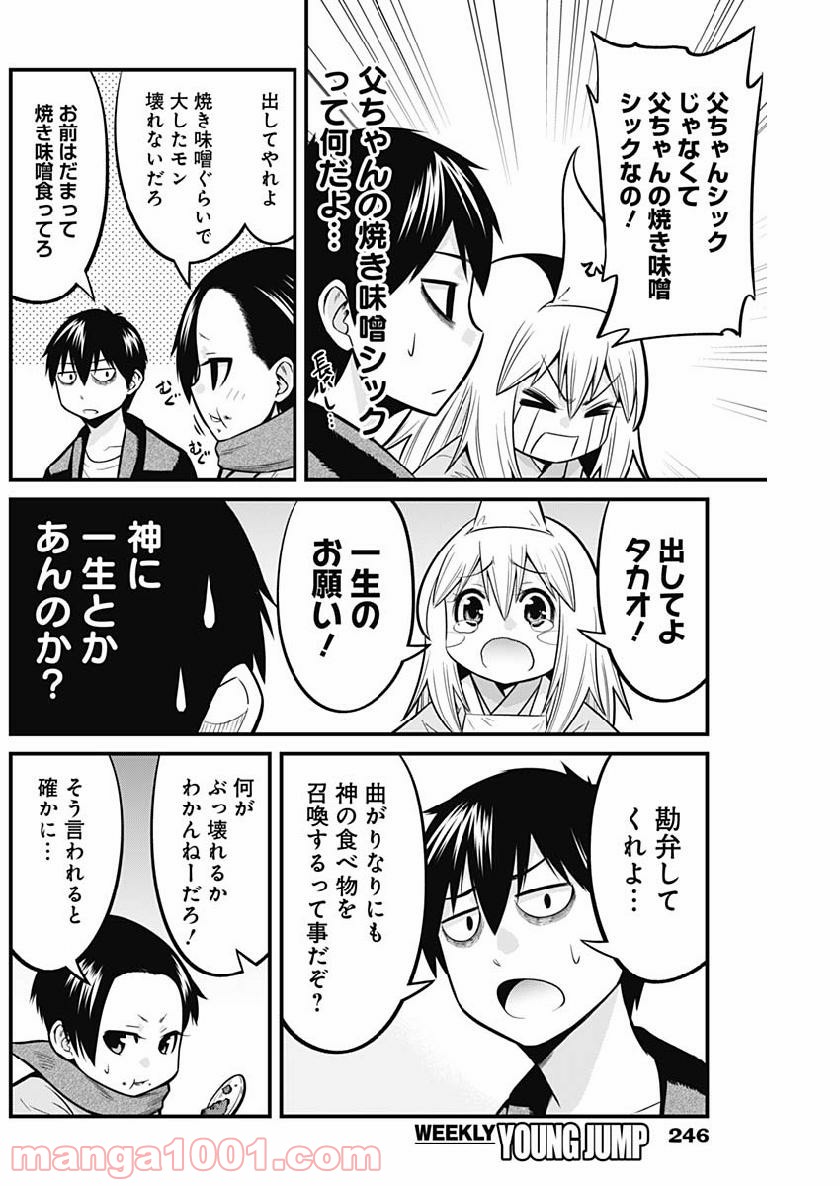 貧々福々ナズナさま！ - 第9話 - Page 10