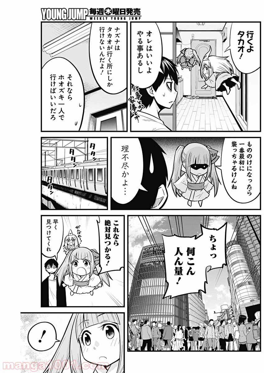 貧々福々ナズナさま！ - 第10話 - Page 9