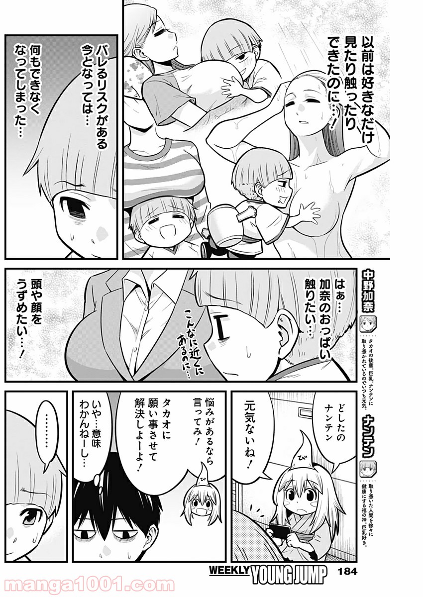 貧々福々ナズナさま！ - 第11話 - Page 2